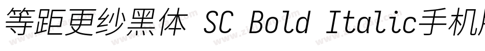 等距更纱黑体 SC Bold Italic手机版字体转换